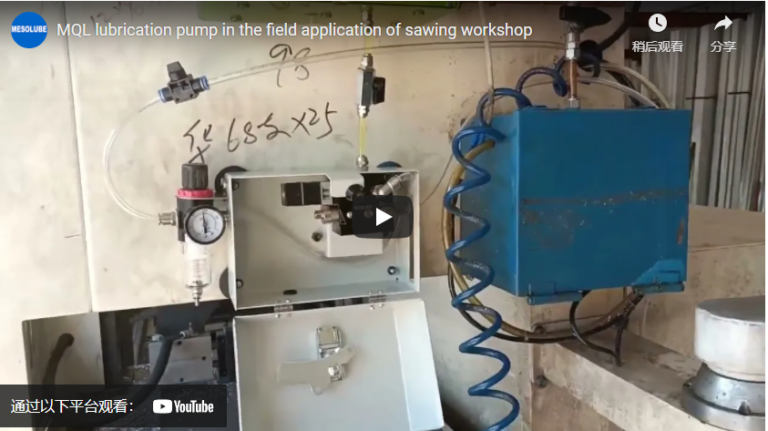 Read more about the article MQL lubrication pump in the field application of sawing workshop